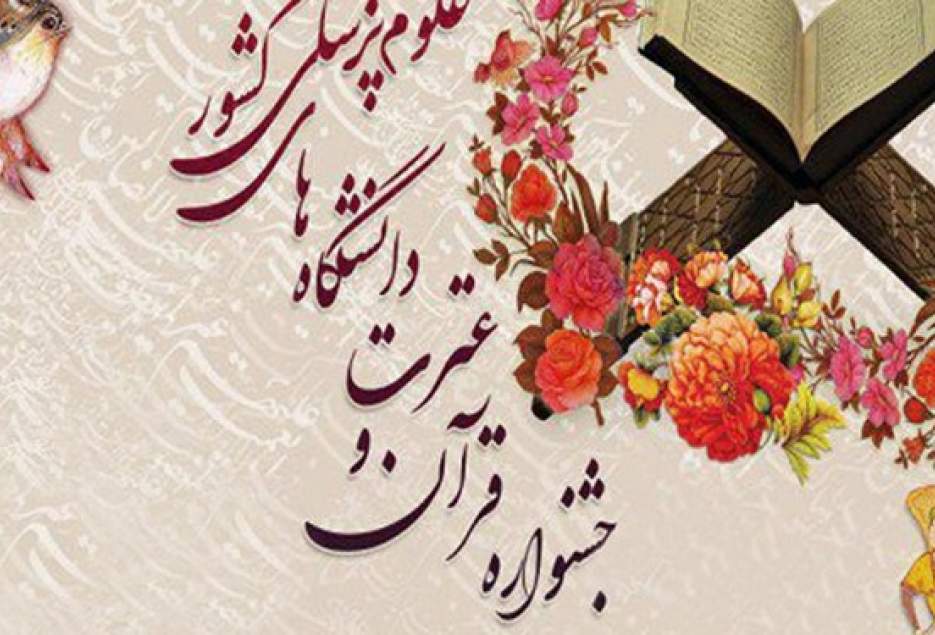 اعلام جزئیات برگزاری بیست و پنجمین جشنواره قرآن و عترت