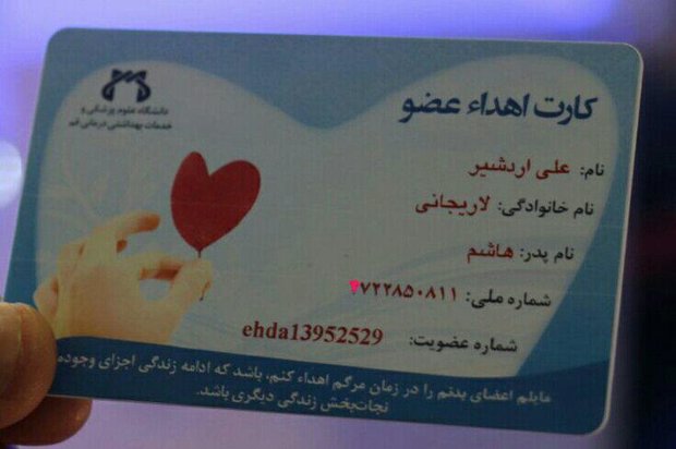 کارت اهدای عضو برای لاریجانی صادر شد