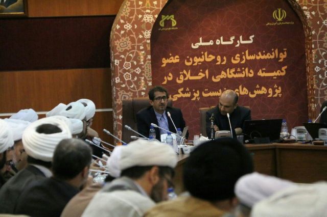 کارگاه روحانیون عضو کمیته اخلاق در پژوهش‌های زیست پزشکی برگزار شد