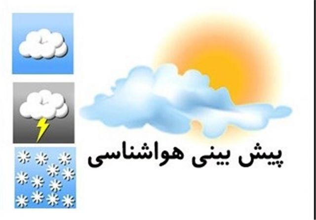 هوای صاف و آفتابی برای ایران/ افزایش دما در نوار غربی