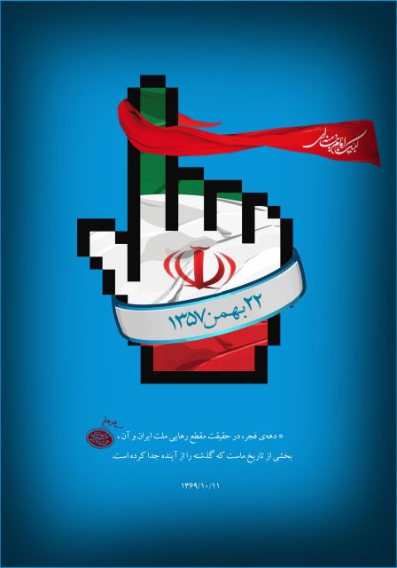 ﻿  آغاز دهه فجر و بازگشت امام خمینی به میهن