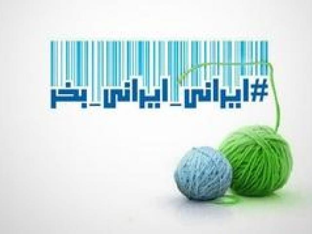 ارتباط بین خرید کالای ایرانی و اختلاف های خانوادگی