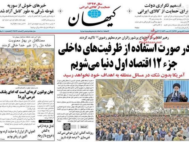 تصویر/صفحه نخست روزنامه های سه شنبه ۱۴ فروردین