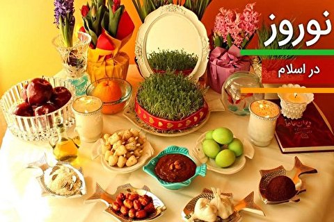 عید نوروز به روایت آموزه‌های دینی
