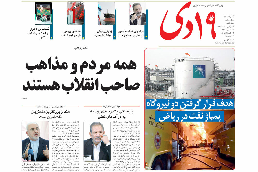 صفحه اول روزنامه‌های استان قم ۲۵ اردیبهشت ۹۸