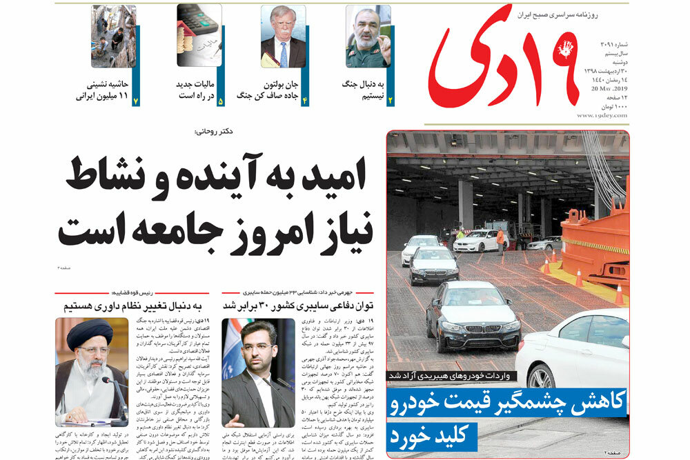 صفحه اول روزنامه‌های استان قم ۳۰ اردیبهشت ۹۸