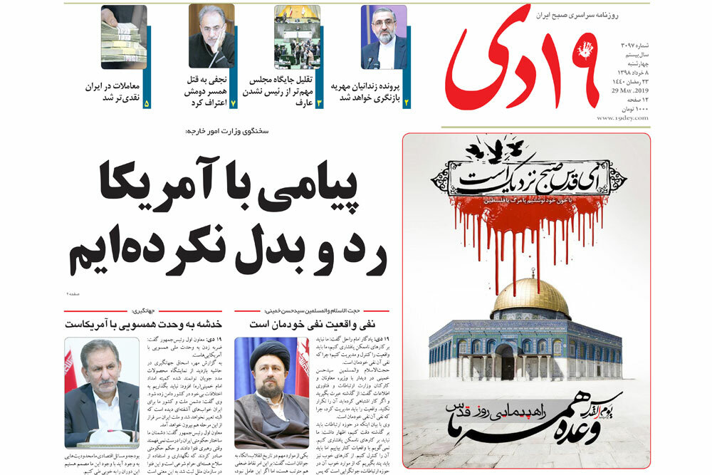 صفحه اول روزنامه‌های استان قم ۸ خرداد ۹۸