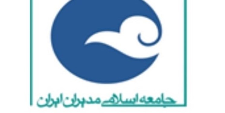 بیانیه جامعه اسلامی مدیران درباره تزلزل در وزارت آموزش و پرورش