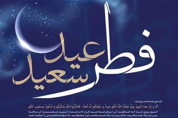 عید سعید فطر جشن بندگی است/ تولدی دوباره برای مؤمنان – پایگاه خبری شهرکریمه | اخبار ایران و جهان