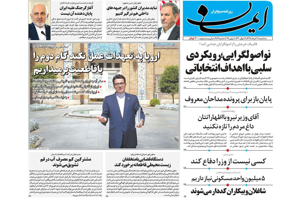 صفحه اول روزنامه‌های استان قم ۲۱ خرداد ۹۸