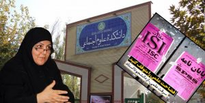 گزارش| آنچه بر استاد باسابقه دانشگاه تهران گذشت/ رفتار عجیب مدعیان آزادی‌ بیان با «سهیلا صادقی»