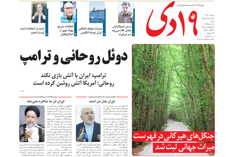 صفحه اول روزنامه‌های استان قم ۱۵ تیر ۹۸