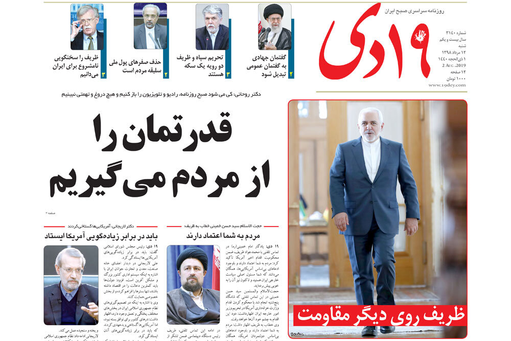 صفحه اول روزنامه‌های استان قم ۱۲ مرداد ۹۸