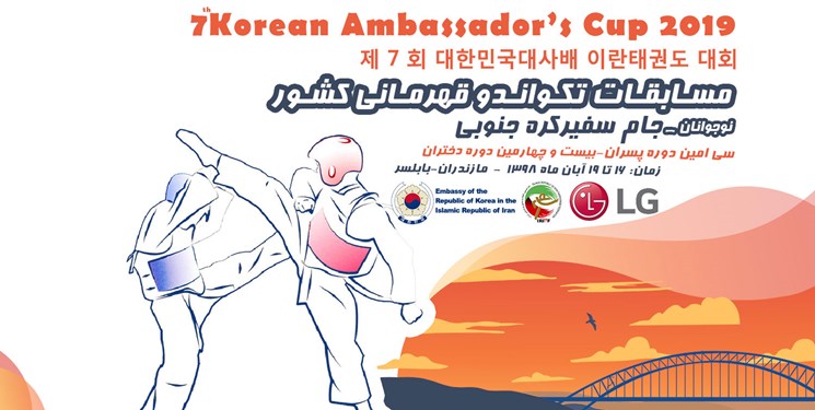 ۱۰ هوگوپوش قم در جام سفیر کره‌جنوبی