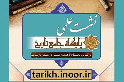 معرفی پایگاه جامع تاریخ مرکز نور