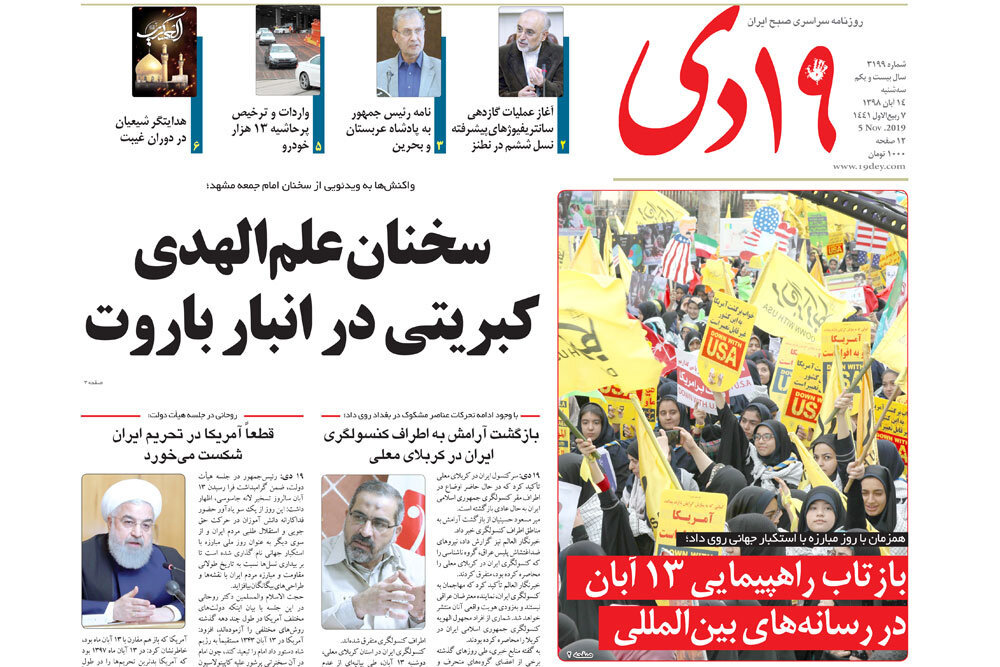 صفحه اول روزنامه‌های استان قم ۱۴ آبان ۹۸