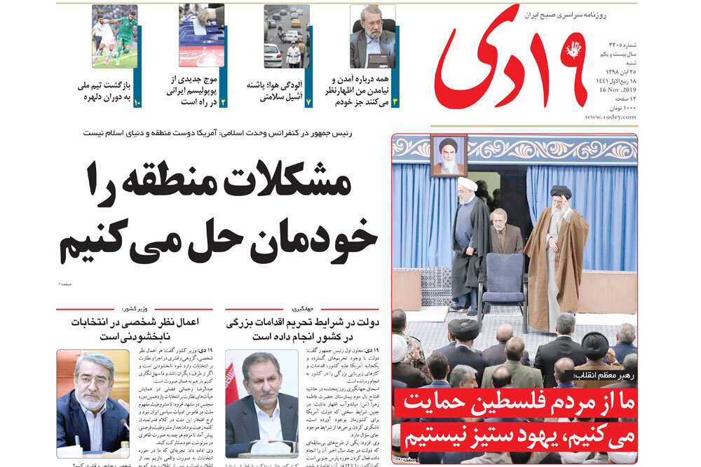 صفحه اول روزنامه‌های استان قم ۲۵ آبان ۹۸