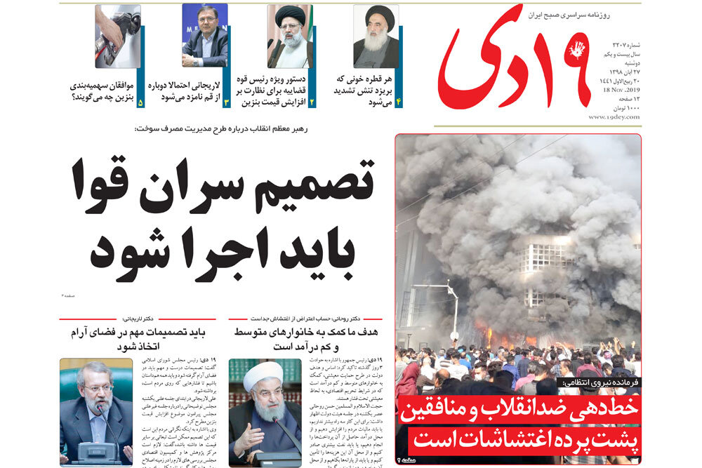 صفحه اول روزنامه‌های استان قم ۲۷ آبان ۹۸