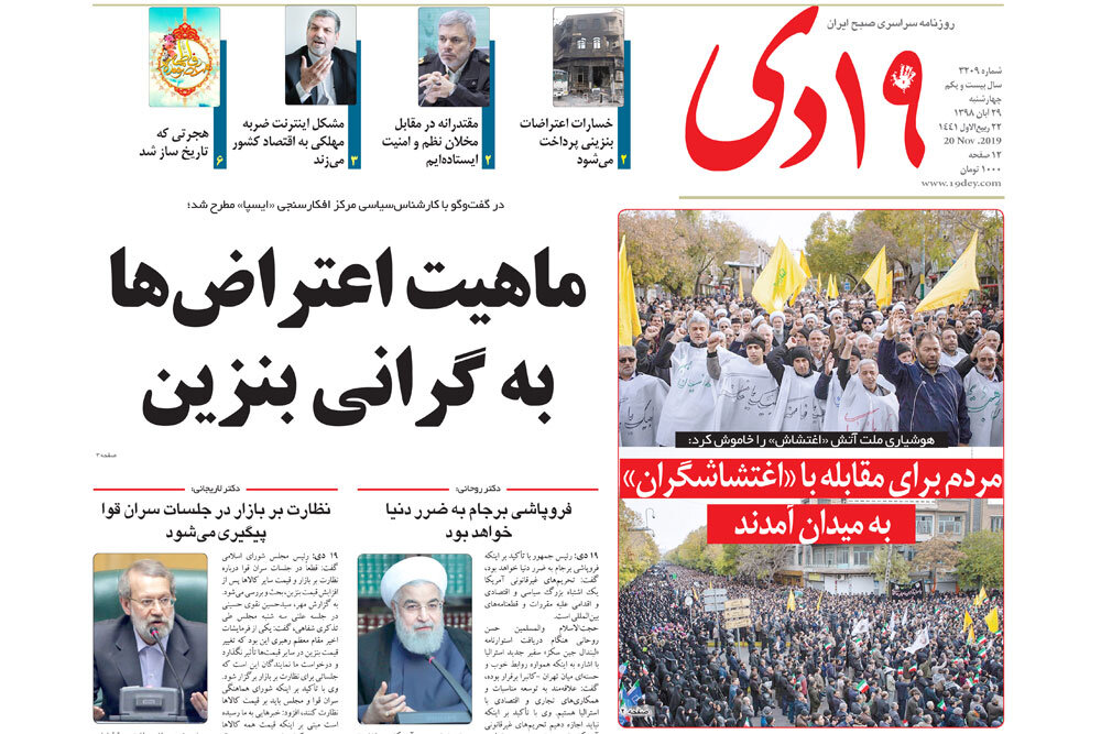 صفحه اول روزنامه‌های استان قم ۲۹ آبان ۹۸