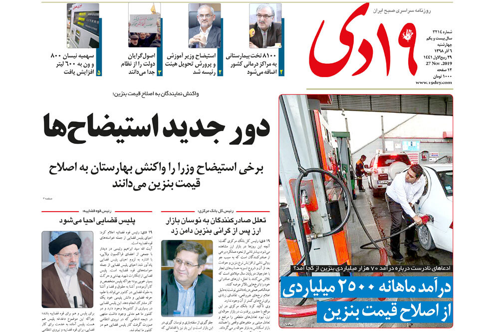 صفحه اول روزنامه‌های استان قم ۶ آذر ۹۸