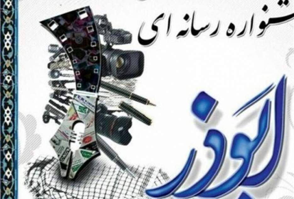 شهرکریمه – پنجمین جشنواره رسانه‌ای ابوذر در قم برگزار می‌شود