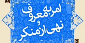 فارس من| راه‌اندازی دفتر امربه‌معروف در نمایشگاه دائمی استان قم