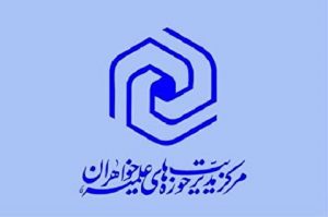 معارفه مدیر جدید حوزه علمیه خواهران استان اردبیل