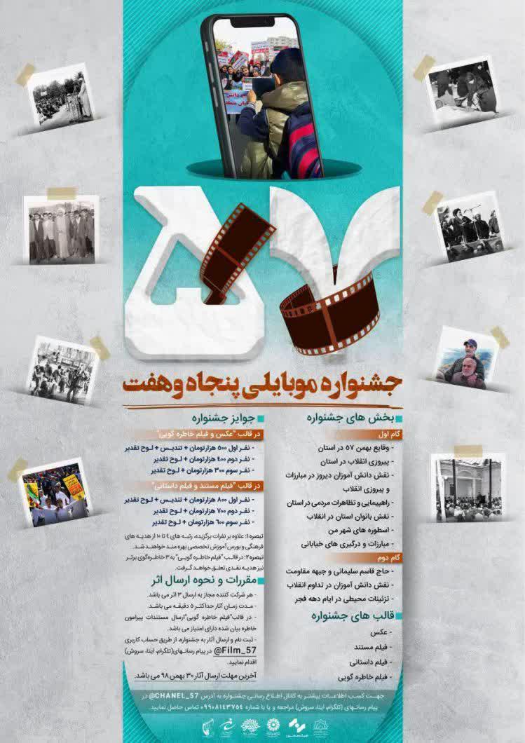 خبر/ تولید آثار موبایلی با محوریت انقلاب اسلامی