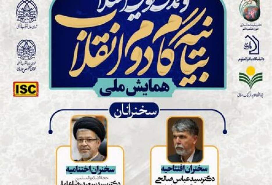 شهرکریمه – همایش ملی بیانیه گام دوم انقلاب و تمدن نوین اسلامی برگزار می‌شود