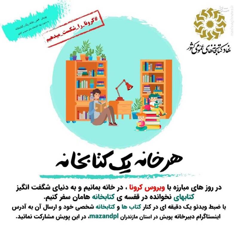 راه اندازی پویش ملی «هر خانه یک کتابخانه»