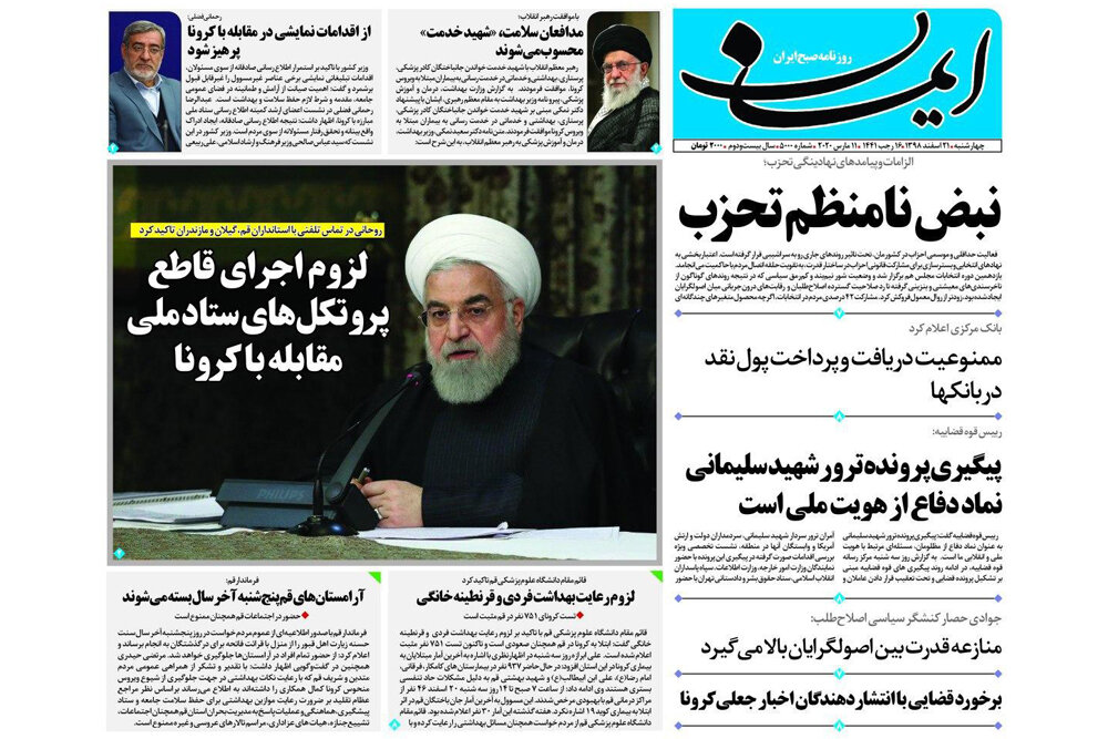 صفحه اول روزنامه‌های استان قم ۲۱ اسفند ۹۸