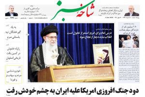 صفحه اول روزنامه‌های استان قم ۱۷ خرداد ۹۹