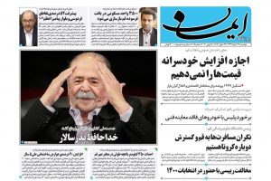 صفحه اول روزنامه‌های استان قم ۲۶ خرداد ۹۹