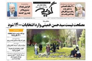 صفحه اول روزنامه‌های استان قم ۲۷ خرداد ۹۹
