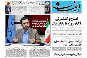 صفحه اول روزنامه‌های استان قم ۴ تیر ۹۹