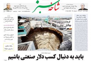 صفحه اول روزنامه‌های استان قم ۷ تیر ۹۹
