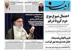 صفحه اول روزنامه‌های استان قم ۸ تیر ۹۹