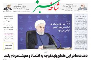 صفحه اول روزنامه‌های استان قم ۹ تیر ۹۹