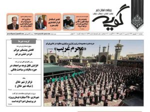 صفحه اول روزنامه‌های استان قم ۱۰ شهریور ۹۹