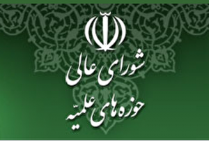 کانال شورای عالی حوزه‌های علمیه در پیام رسان ایتا راه اندازی شد