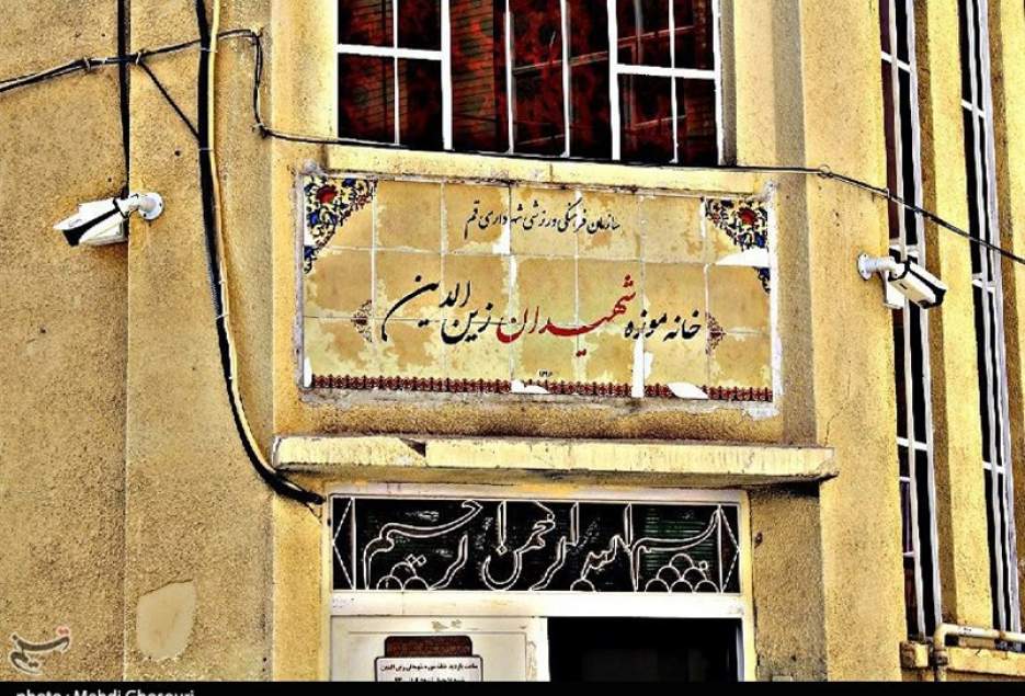 شهرکریمه – خانه موزه شهیدان زین‌الدین در قم افتتاح می‌شود