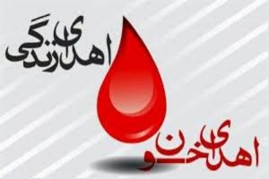 اهدا خون در قم ۱۸ درصد کاهش داشته است – پایگاه خبری شهرکریمه | اخبار ایران و جهان
