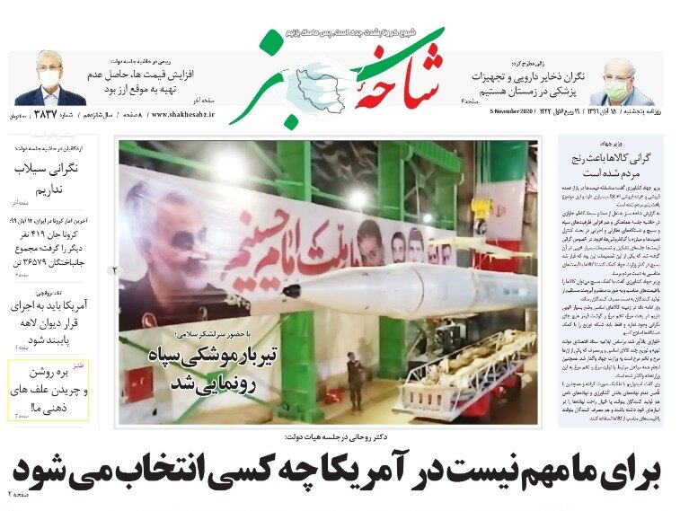 صفحه اول روزنامه های استان قم ۱۵ آبان ۱۳۹۹