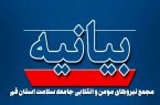 حمایت جریانات و گروه‌های انقلابی حوزه سلامت قم از انتخاب سردار شاهچراغی به عنوان استاندار قم
