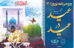 ویژه‌برنامه «عید در عید» تا ۱۳فروردین در قم برگزار می‌شود