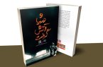 کتاب «و دریا آتش گرفت» زندگینامه شهید محمد اویسی در قم رونمایی شد