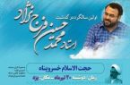 اولین سالگرد درگذشت استاد محمد حسین فرج نژاد برگزار می شود