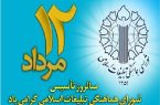 شورایی برای تبلیغات اسلامی