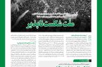 خط حزب‌الله ۳۶۸؛ ملت شکست‌ناپذیر