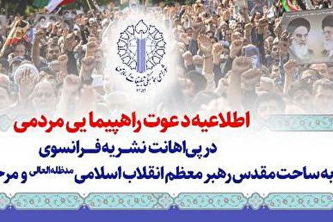 دعوت شورای هماهنگی تبلیغات اسلامی به راهپیمایی مردمی بعد از اقامه نماز جمعه
